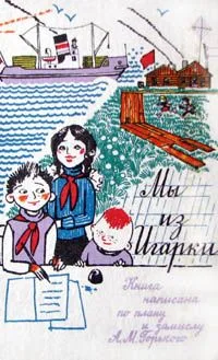 Мы из Игарки