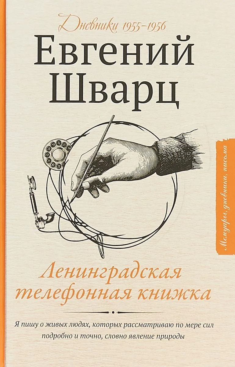 Ленинградская телефонная книжка