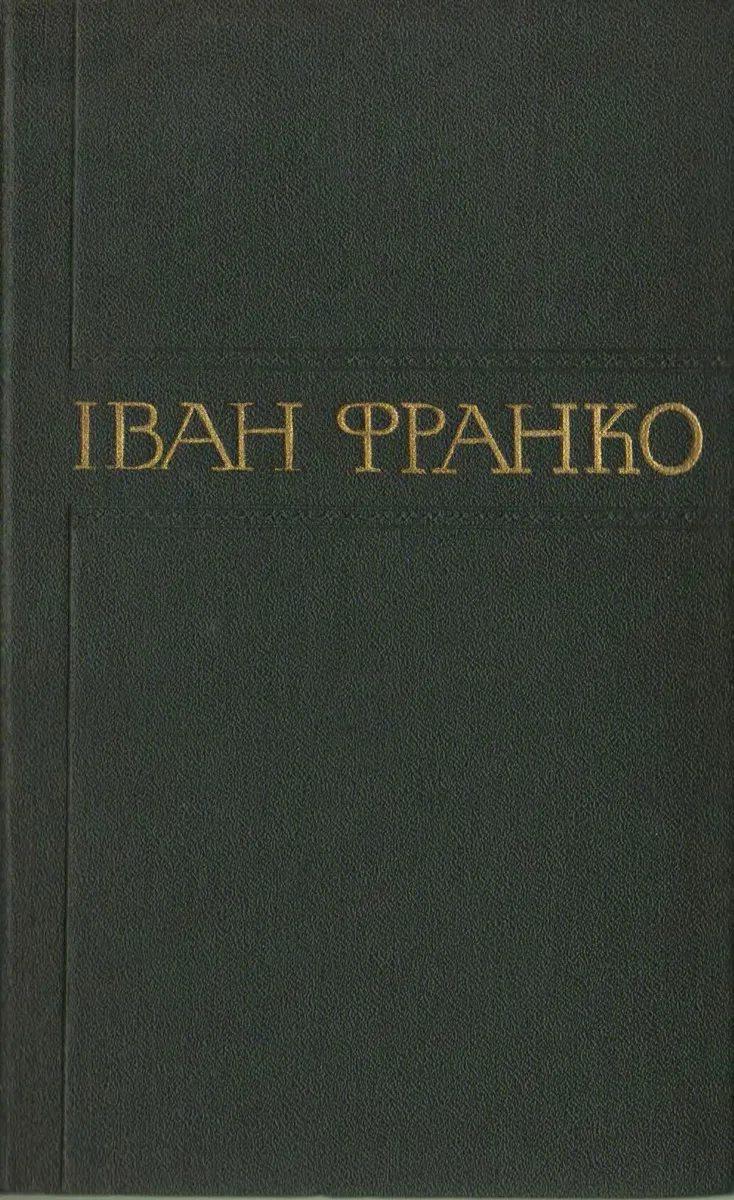 Зібрання творів у п'ятдесяти томах. Том 19