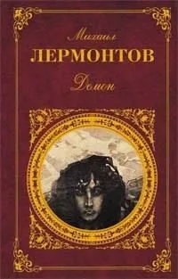 Демон