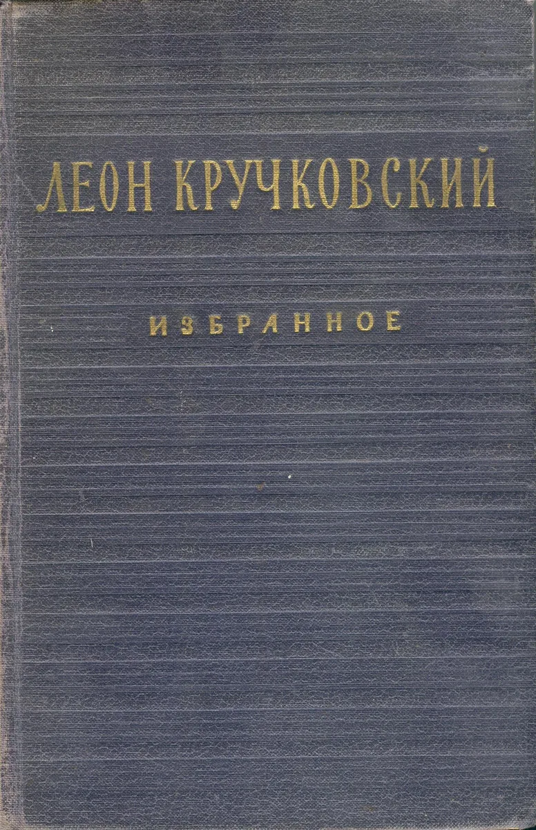 Избранное