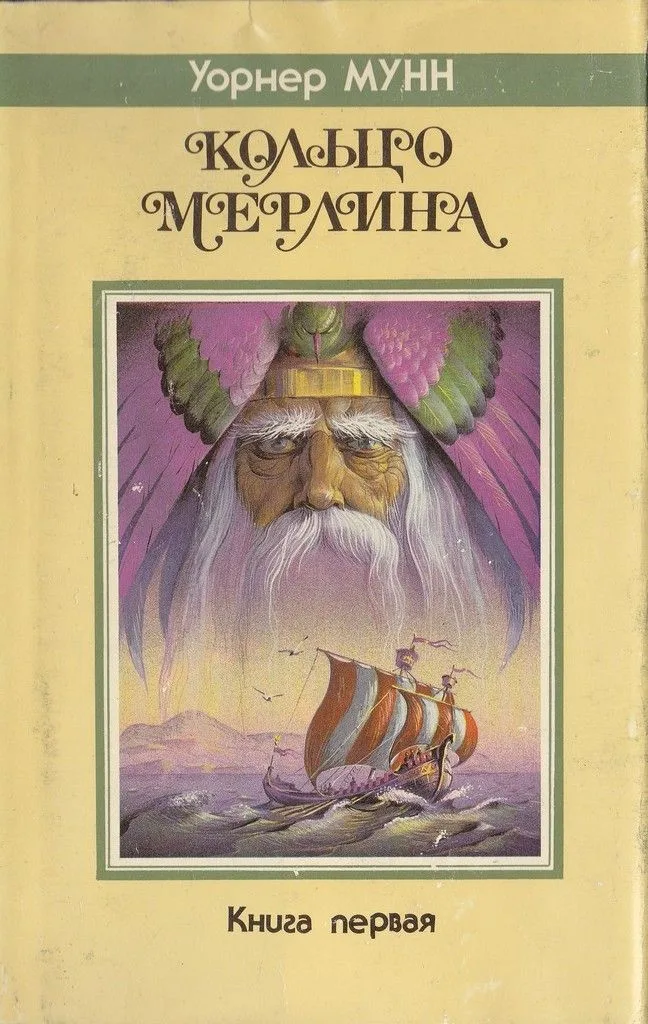Кольцо Мерлина