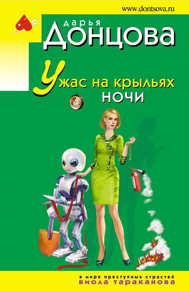 Ужас на крыльях ночи