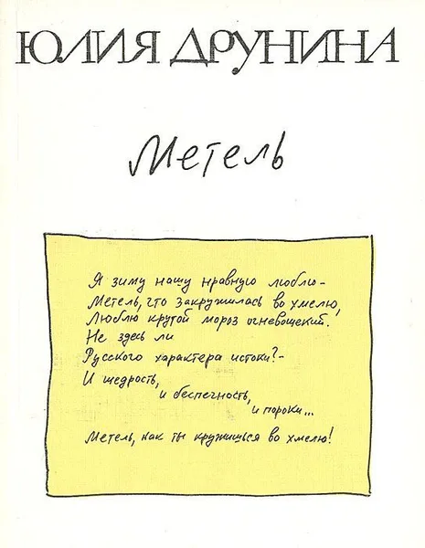 Метель