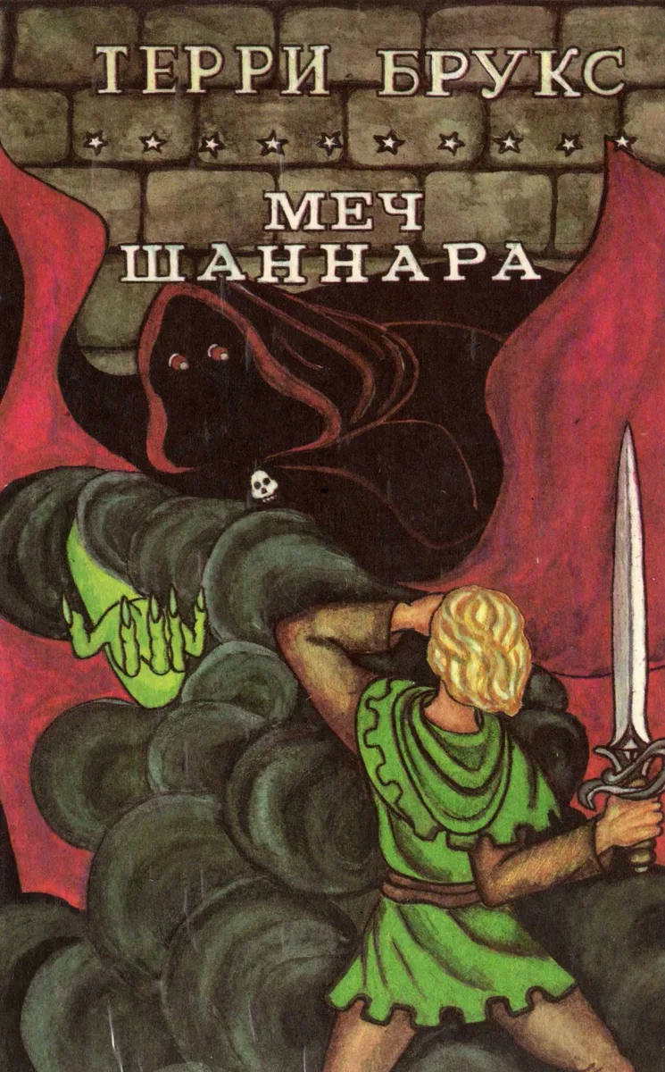 Меч Шаннара