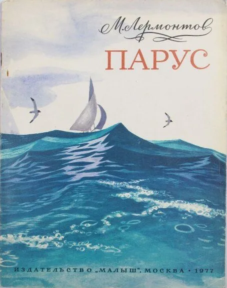 Парус