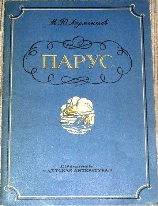 Парус