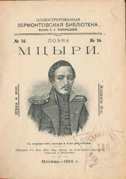 Мцыри