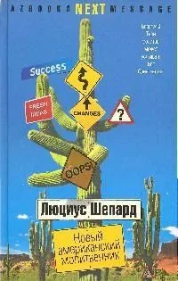 Новый американский молитвенник