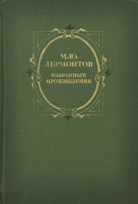 Избранные произведения