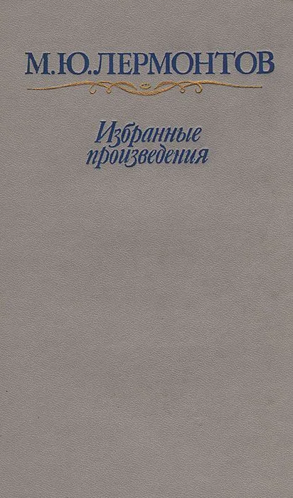 Избранные произведения