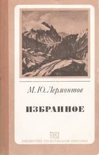 Избранное