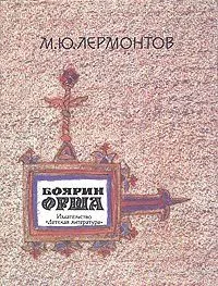 Боярин Орша