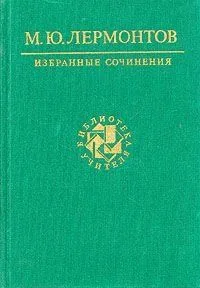 Избранные сочинения