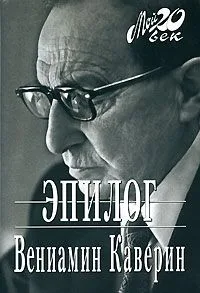 Эпилог