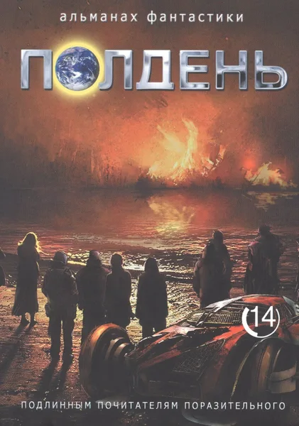 Полдень 14
