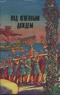 Кровавый пир