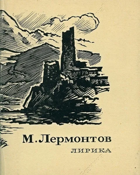 Лирика