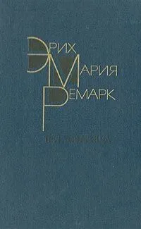 Три товарища