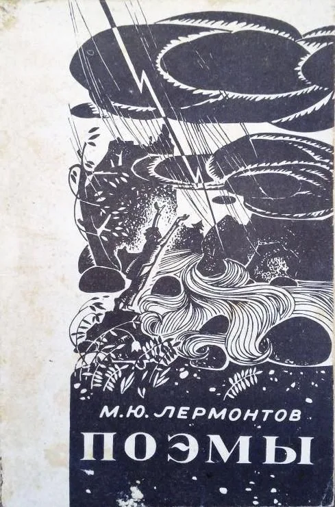 Поэмы