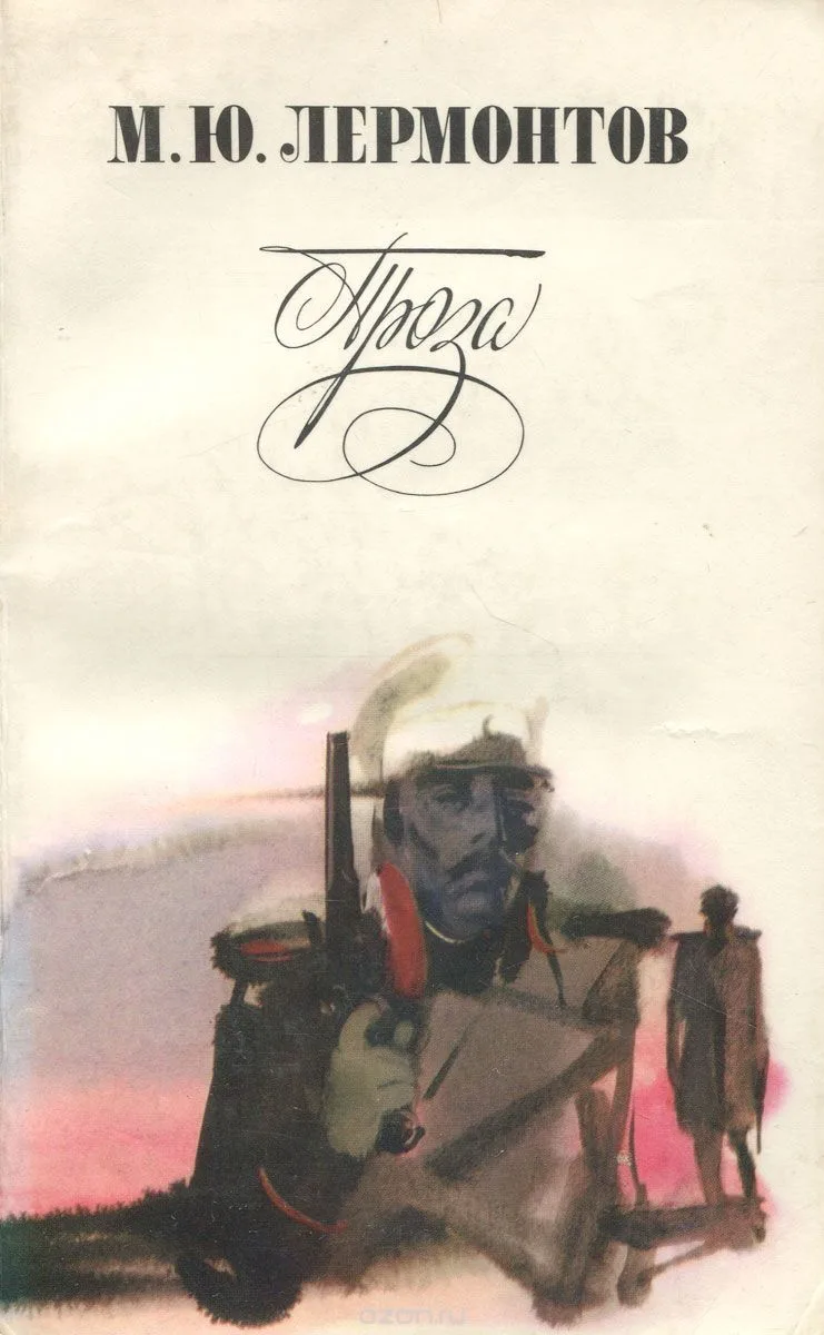 Проза