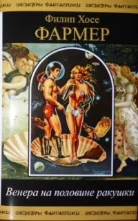 Венера на половине ракушки