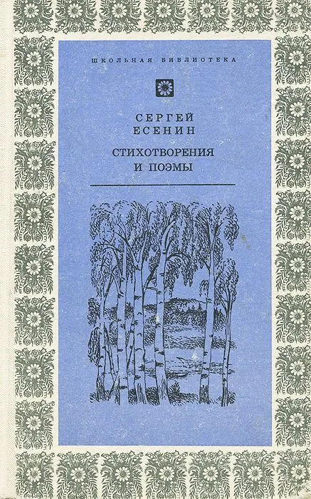 Стихотворения и поэмы