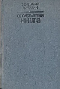 Открытая книга
