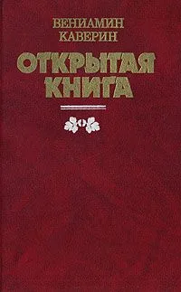 Открытая книга