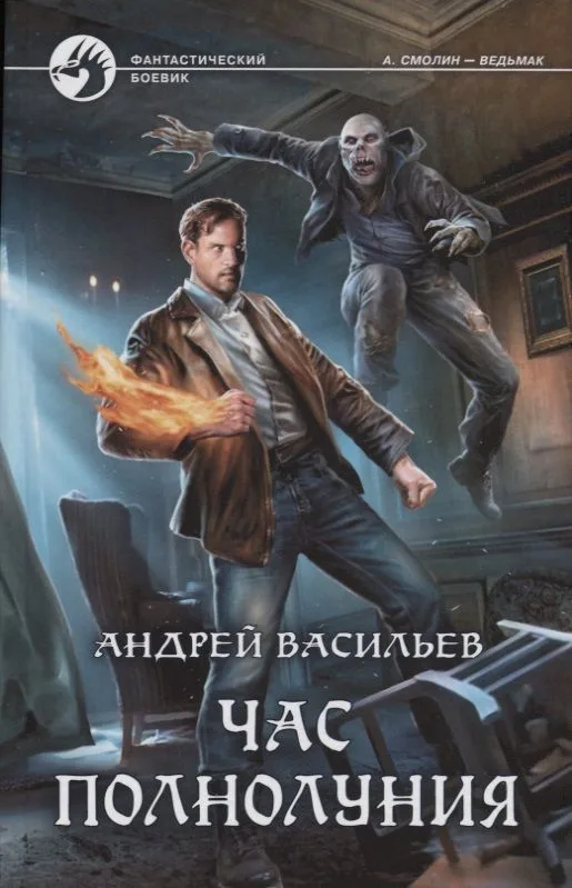 Час полнолуния