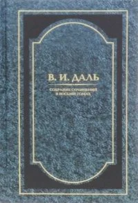Собрание сочинений в восьми томах. Том 5.