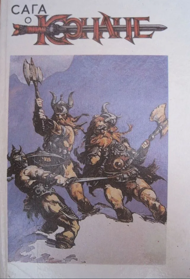 Сага о Конане. Том I
