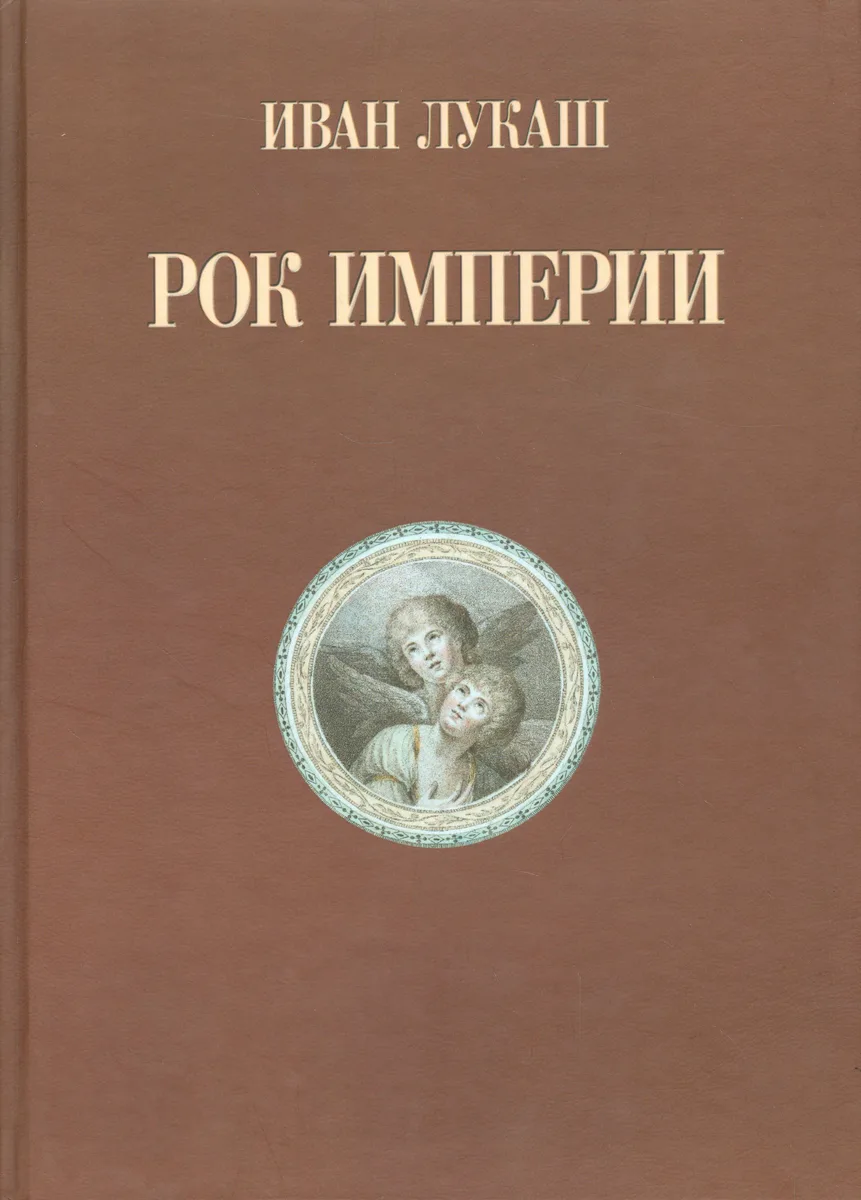 Рок Империи