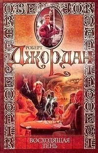 Восходящая Тень