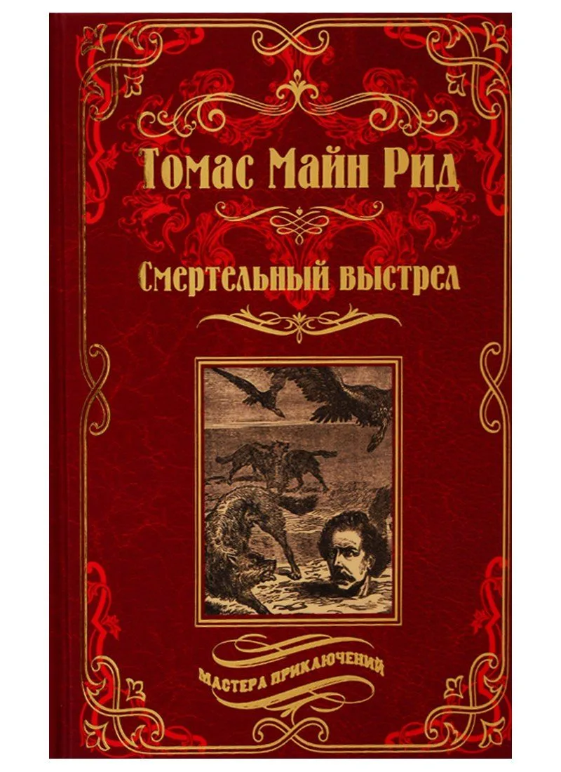 Смертельный выстрел