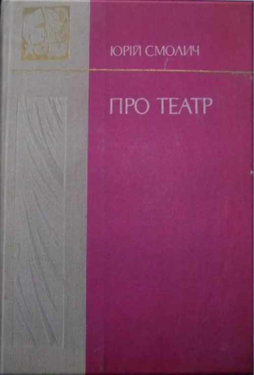 Про театр