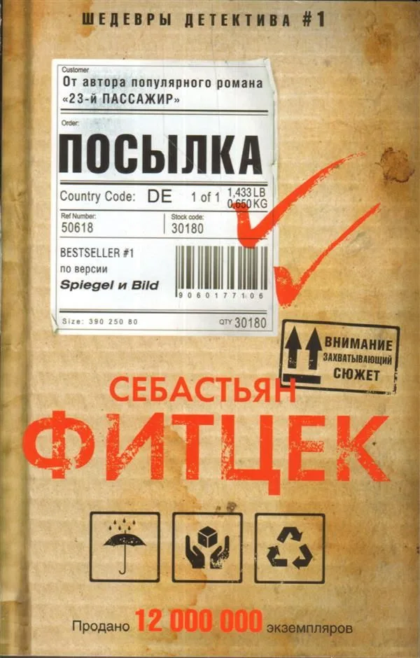 Посылка