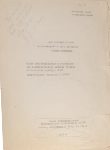 Вас вызывает Таймыр