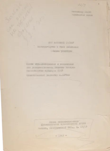 Вас вызывает Таймыр