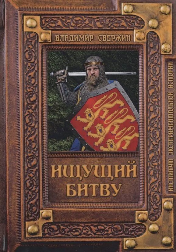 Ищущий битву