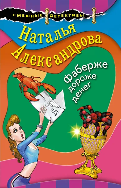 Фаберже дороже денег