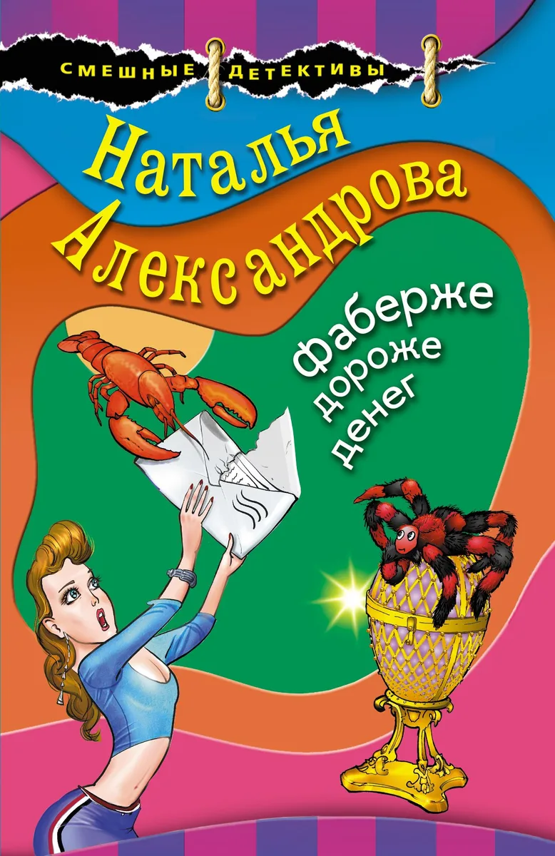 Фаберже дороже денег