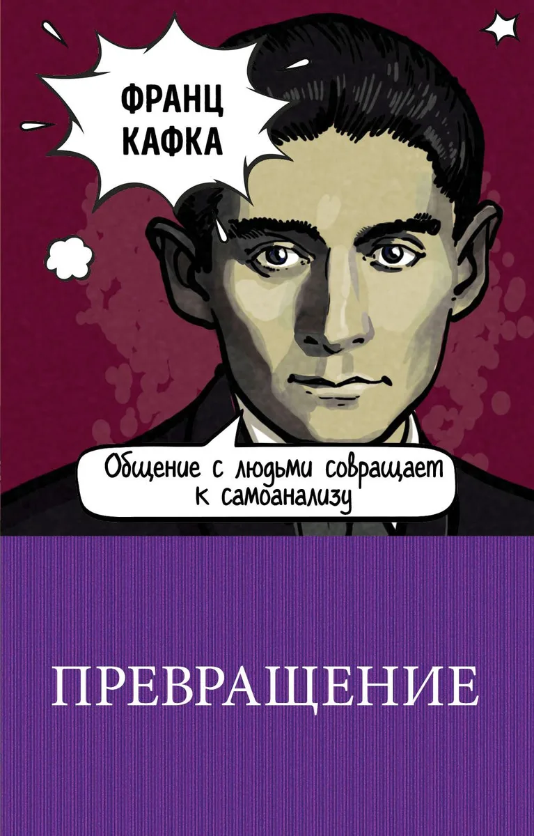 Превращение