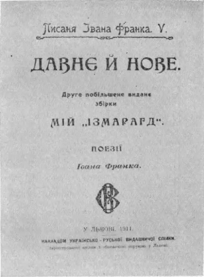Давнє й нове