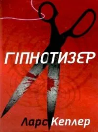 Гіпнотизер