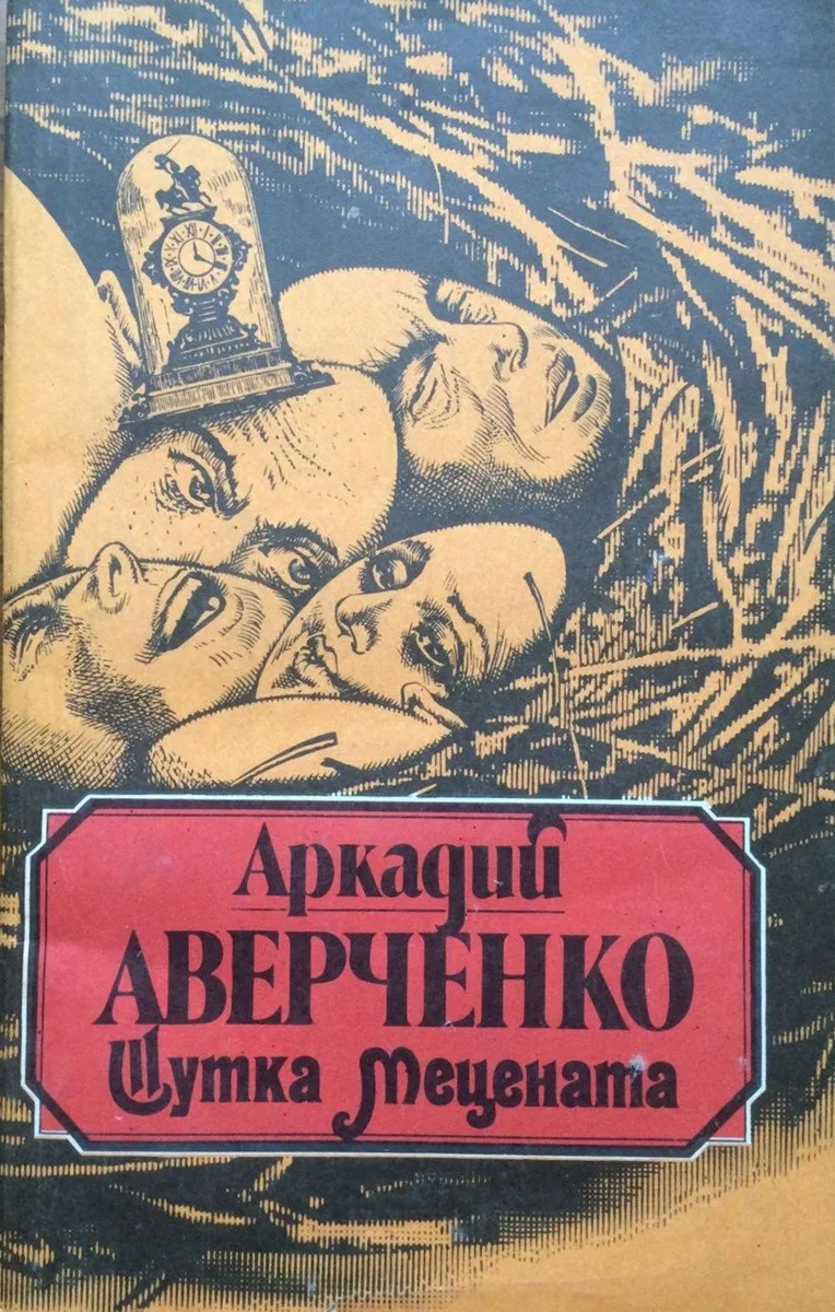 Шутка Мецената