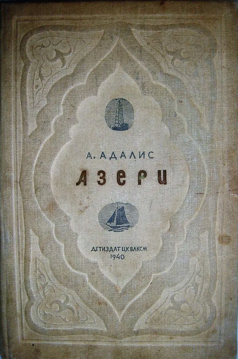Азери