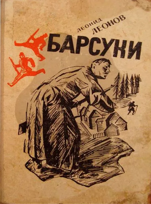 Барсуки
