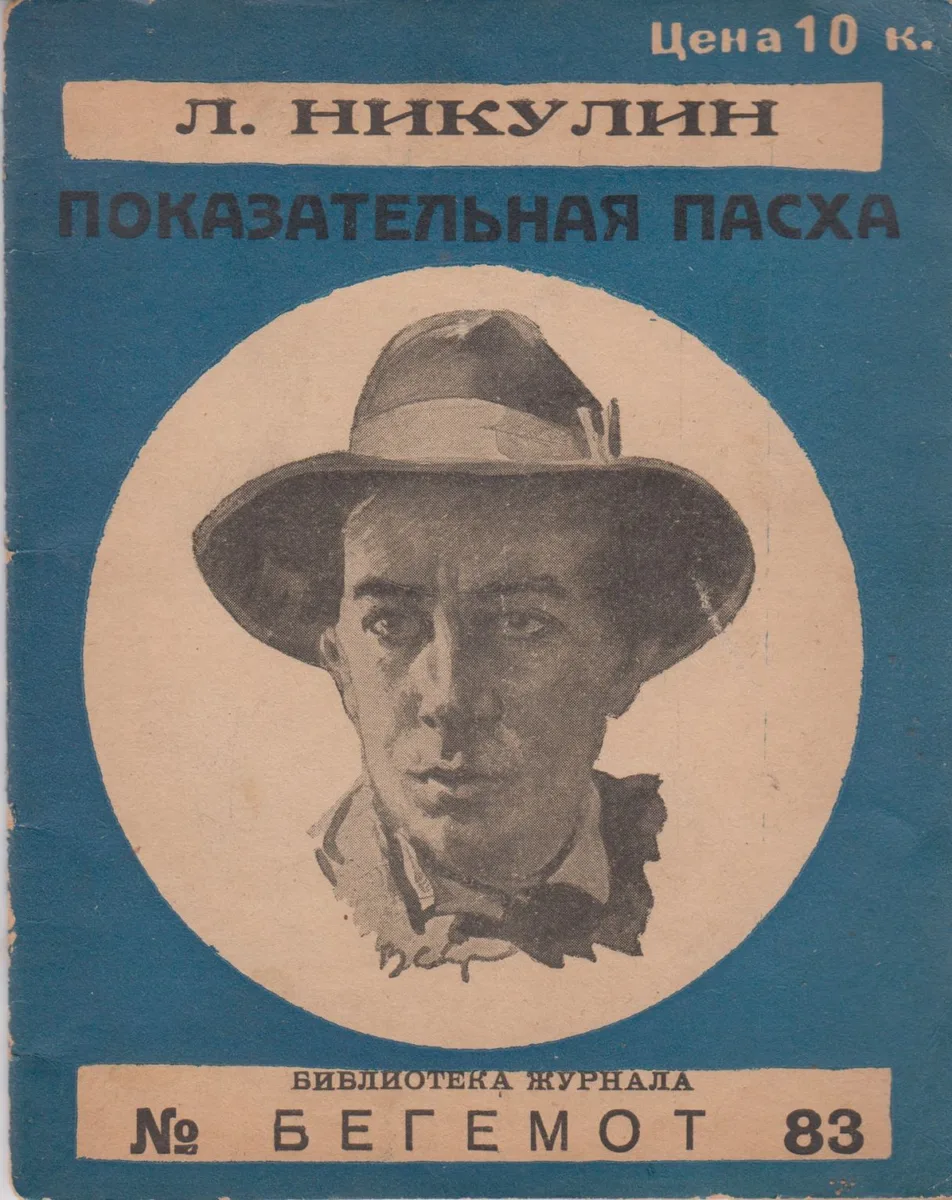 Показательная пасха