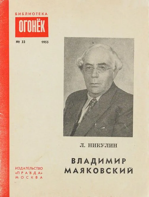 Владимир Маяковский